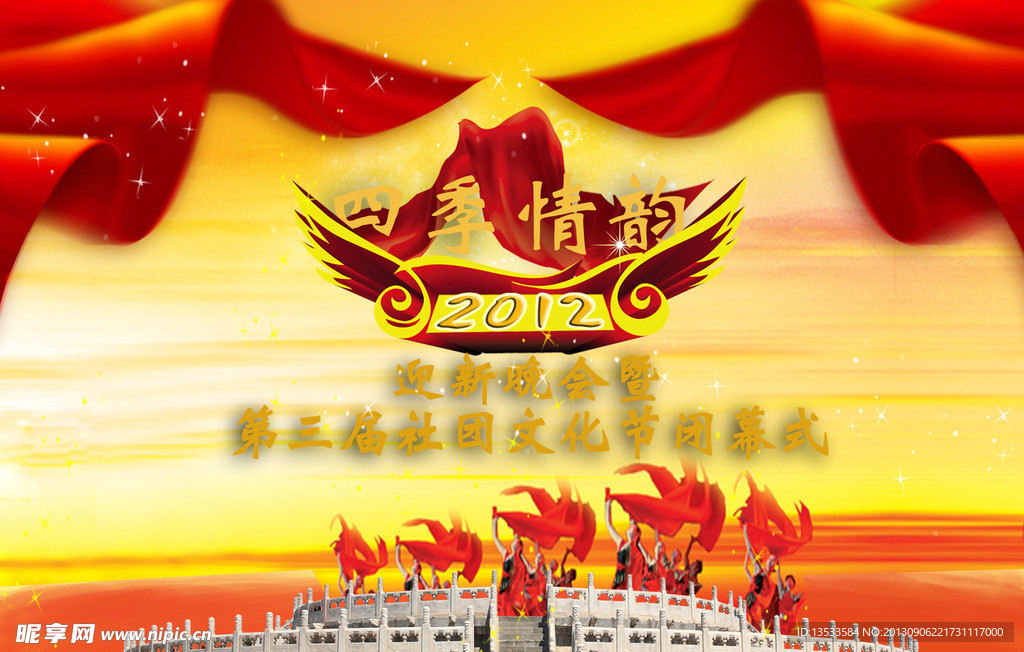 校园晚会幕布