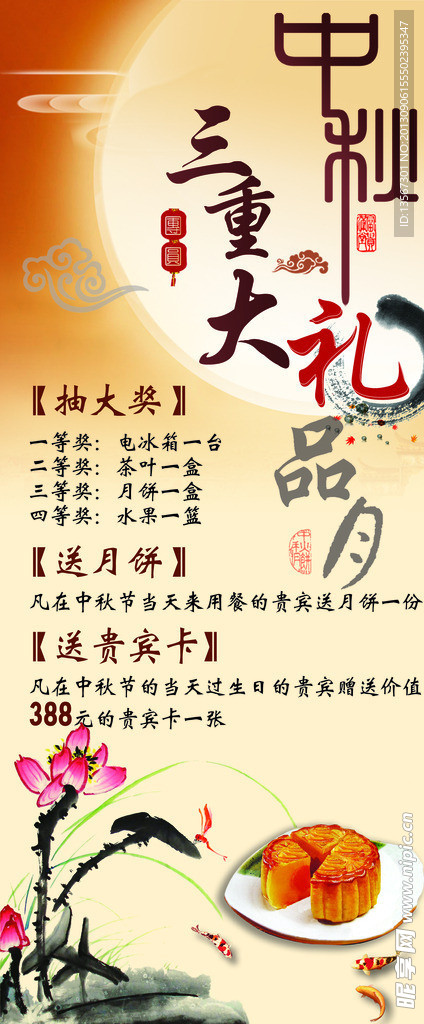 中秋节促销展板