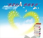 感恩的心