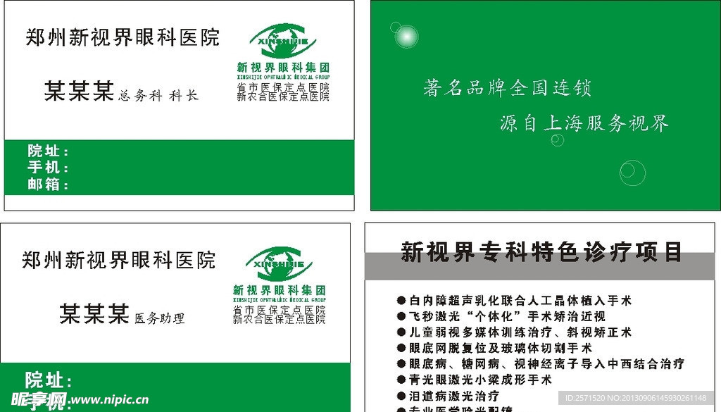 新视界眼科