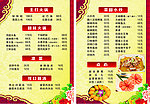 菜谱火锅凉菜汤点心