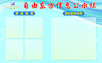 信息公示栏