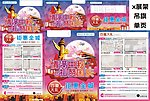 中秋 国庆