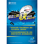 中国移动4G海报