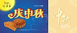 中秋