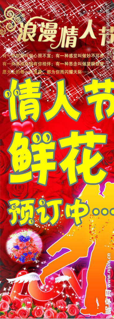 情人节