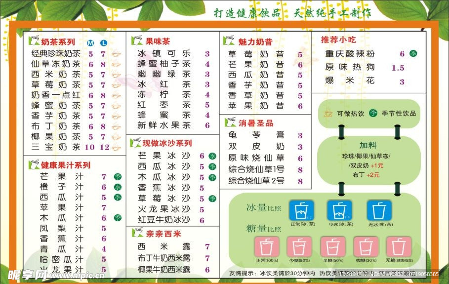 奶茶价目表