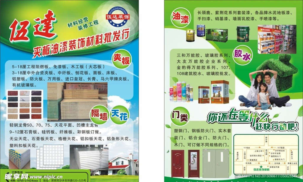 夹板油漆宣传单
