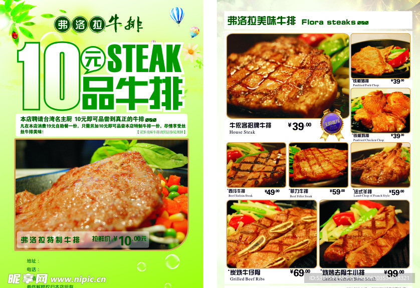 牛排餐牌