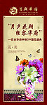 中秋插花展板