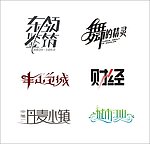 字体设计