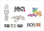 字体设计