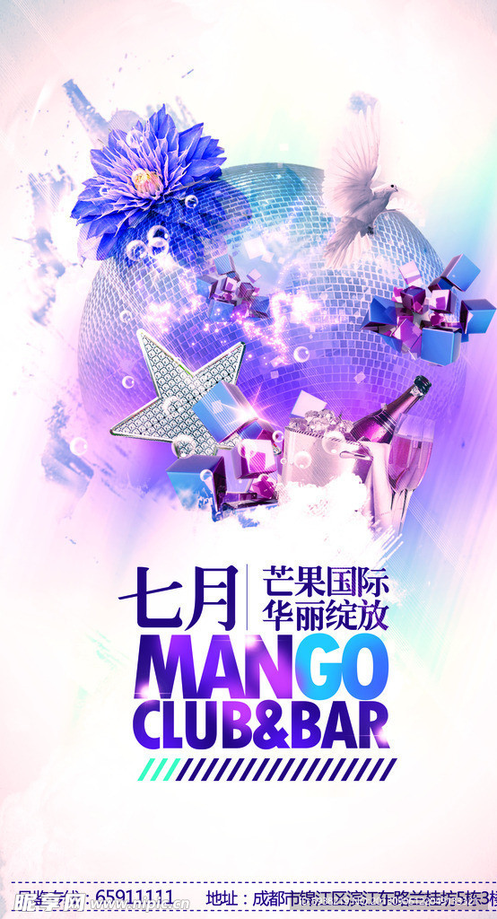 酒吧开业海报