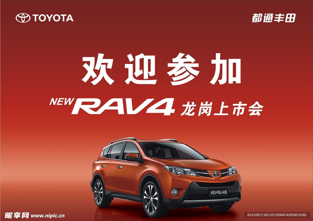 丰田RAV4