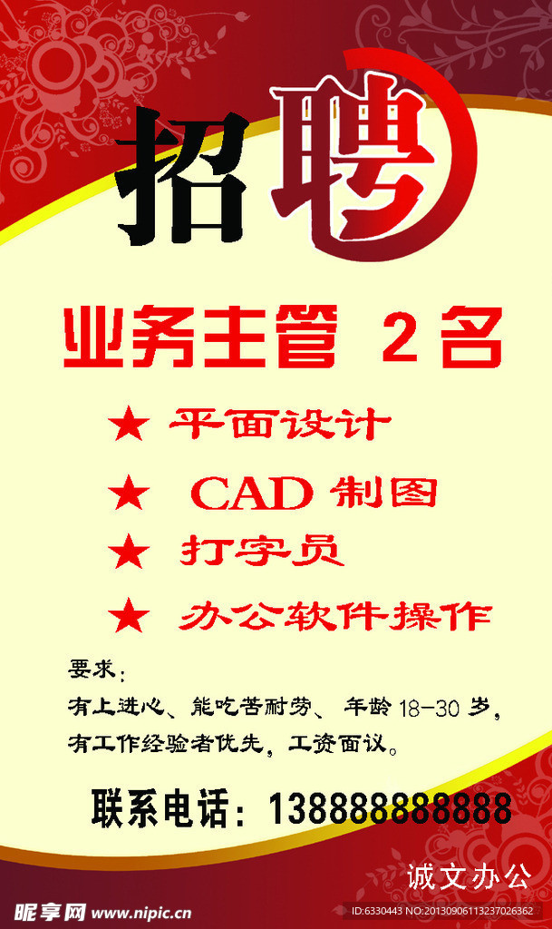 招聘广告