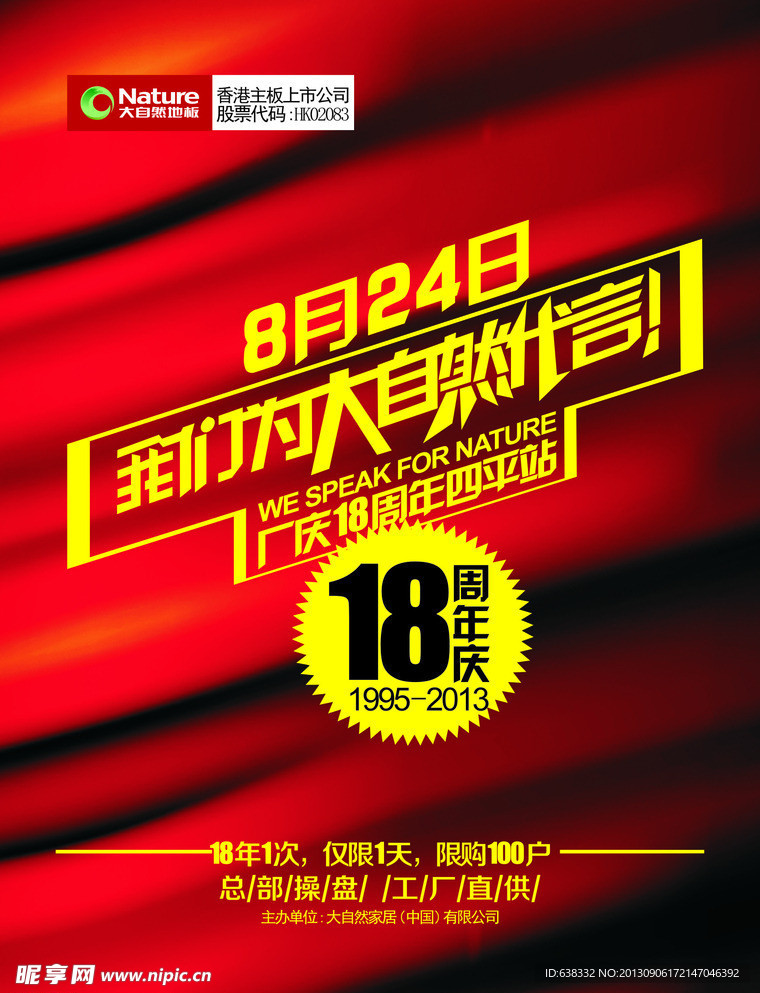 红色周年