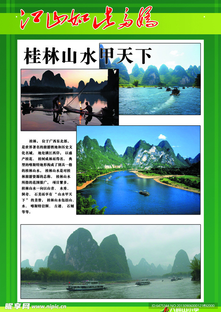 祖国名胜