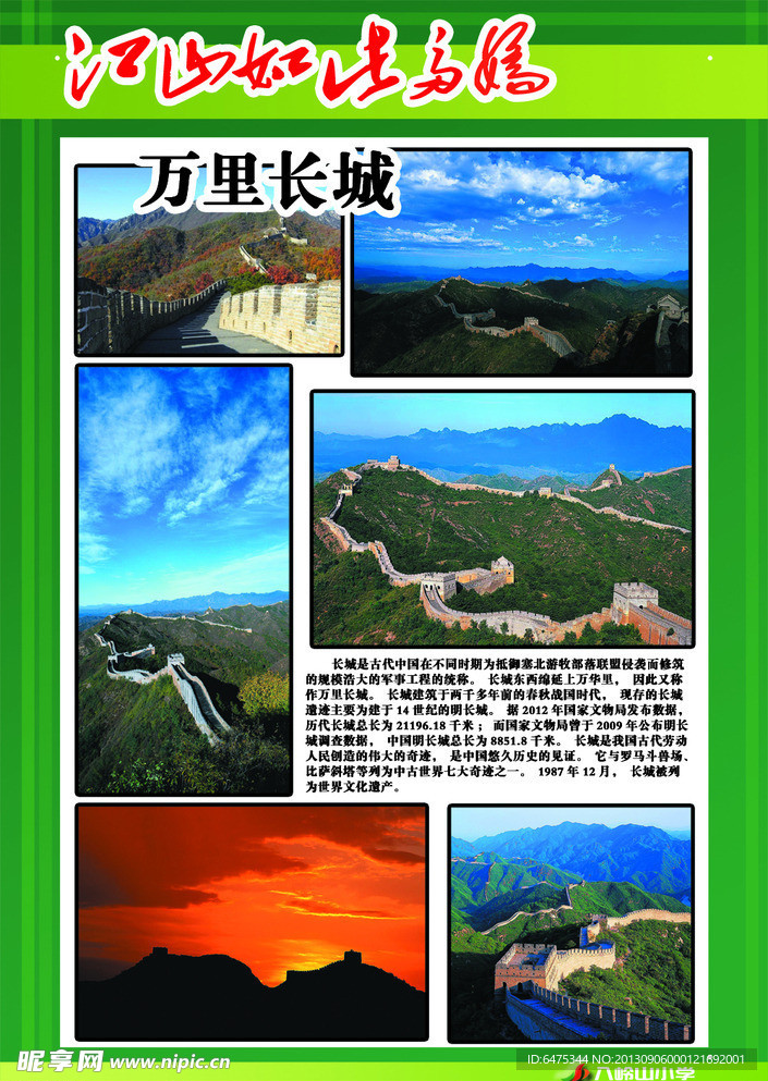祖国名胜