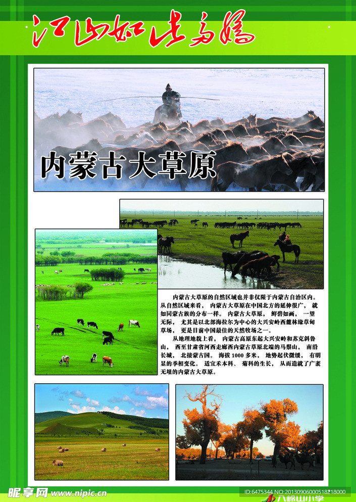 祖国名胜