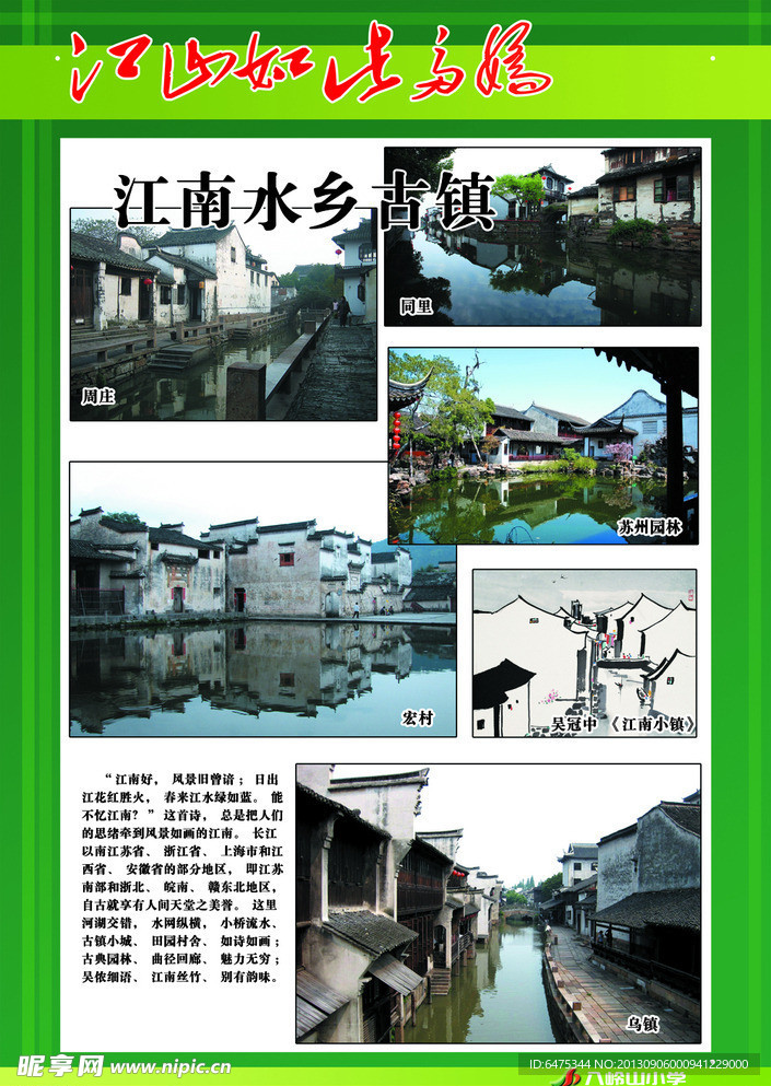祖国名胜