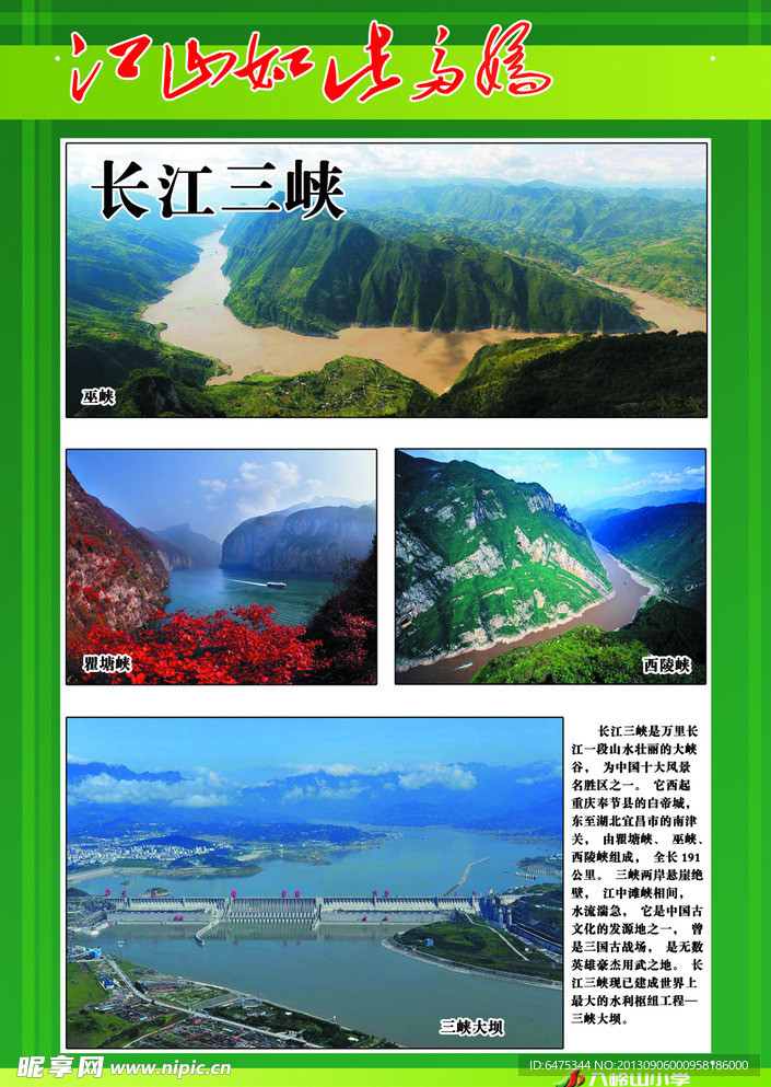 祖国名胜