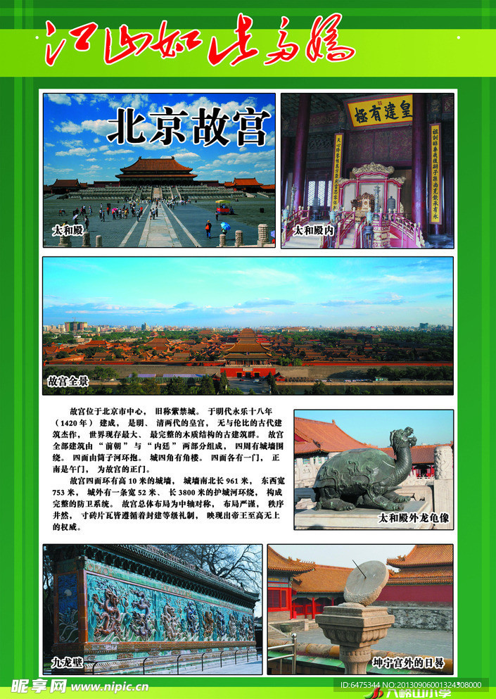 祖国名胜