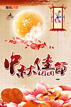 中秋节海报
