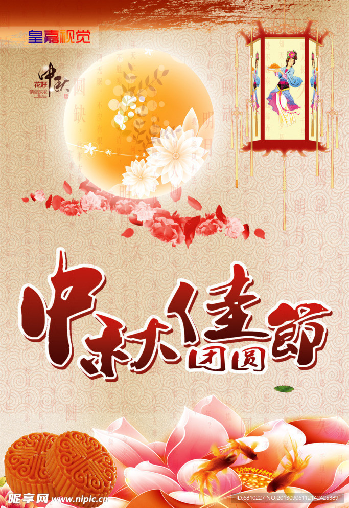 中秋节海报