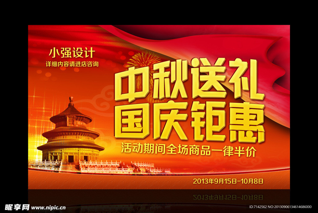 中秋国庆