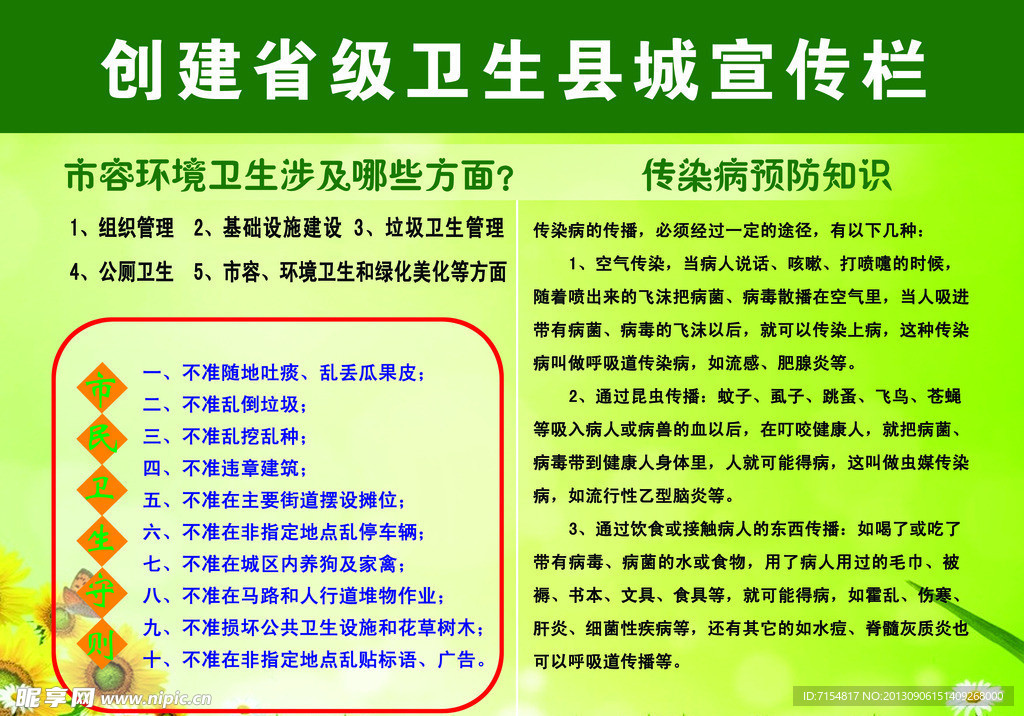 卫生县城宣传栏