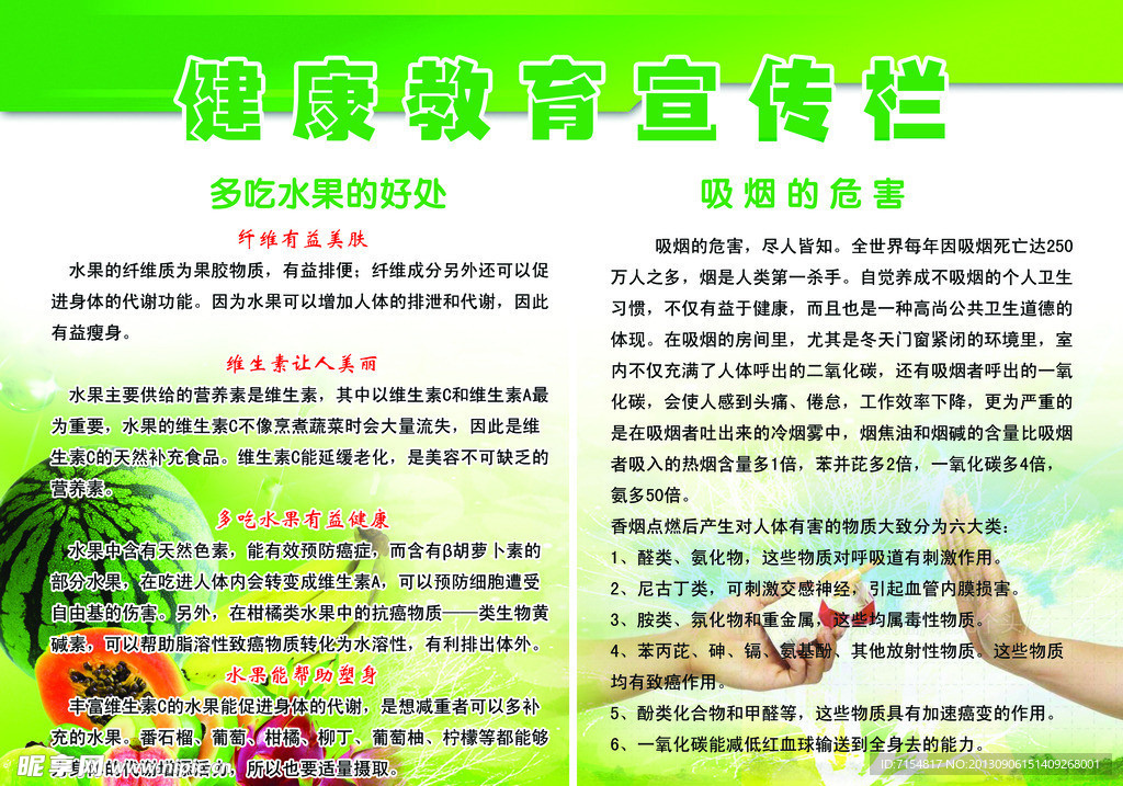 健康宣传栏