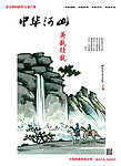 中国梦