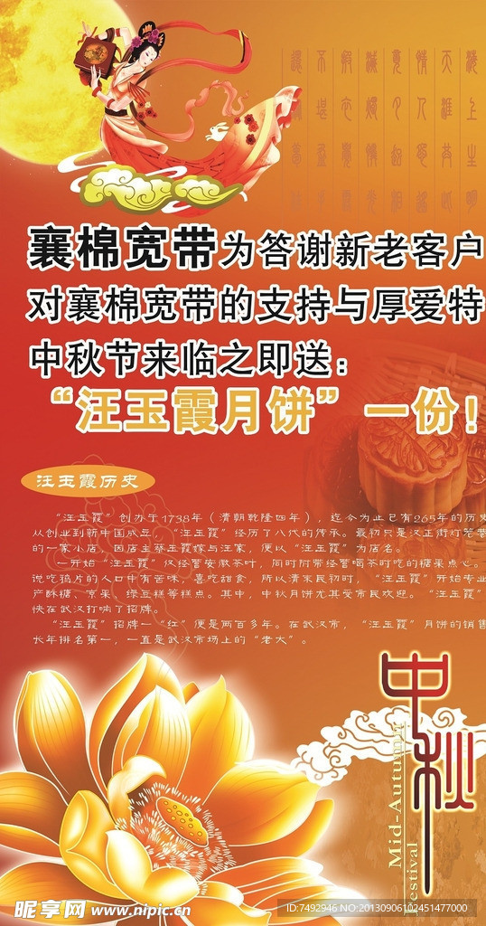 襄棉宽带中秋节