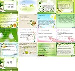 PPT教学课件