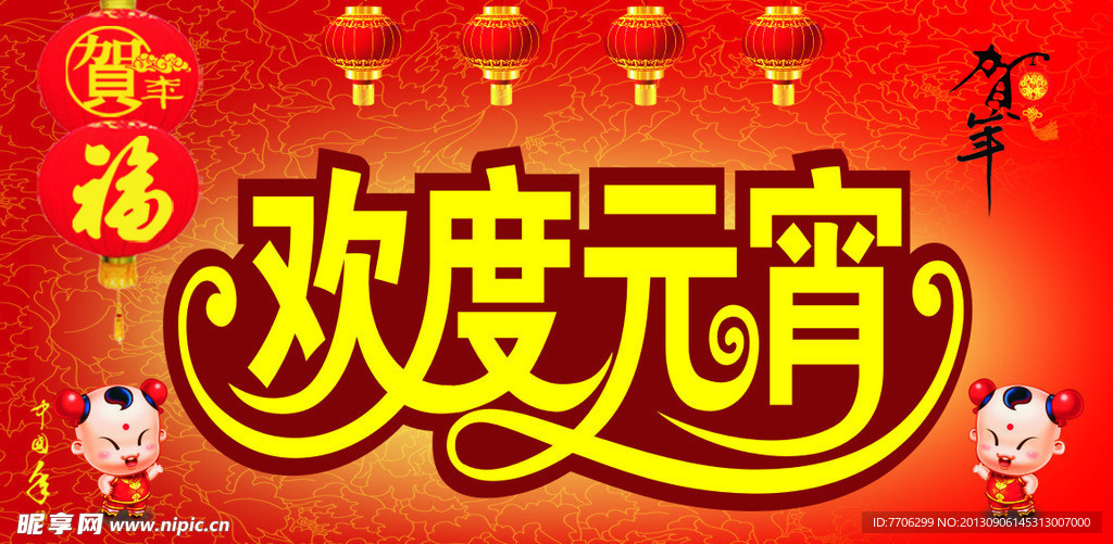 欢度元宵