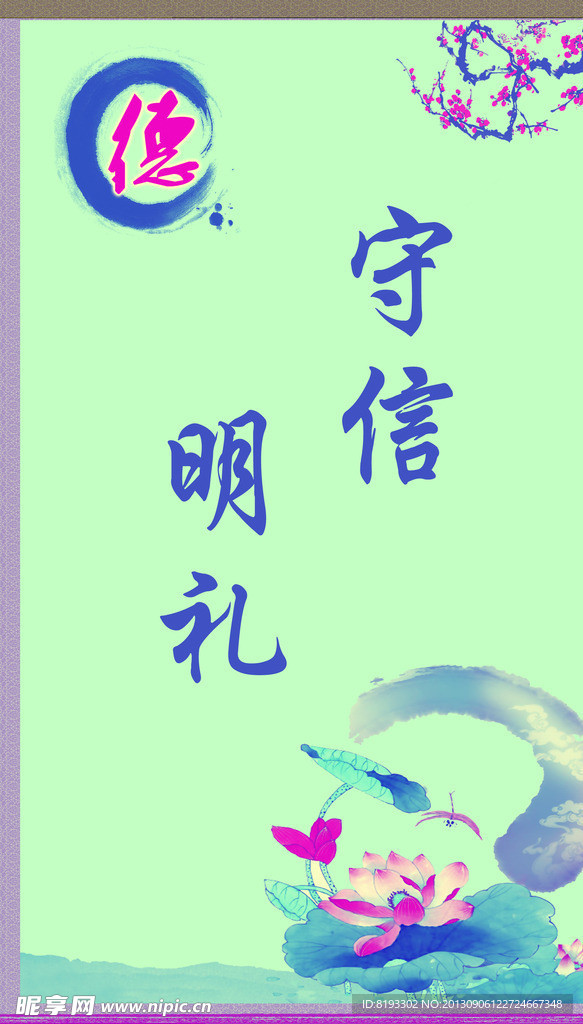 守信明礼