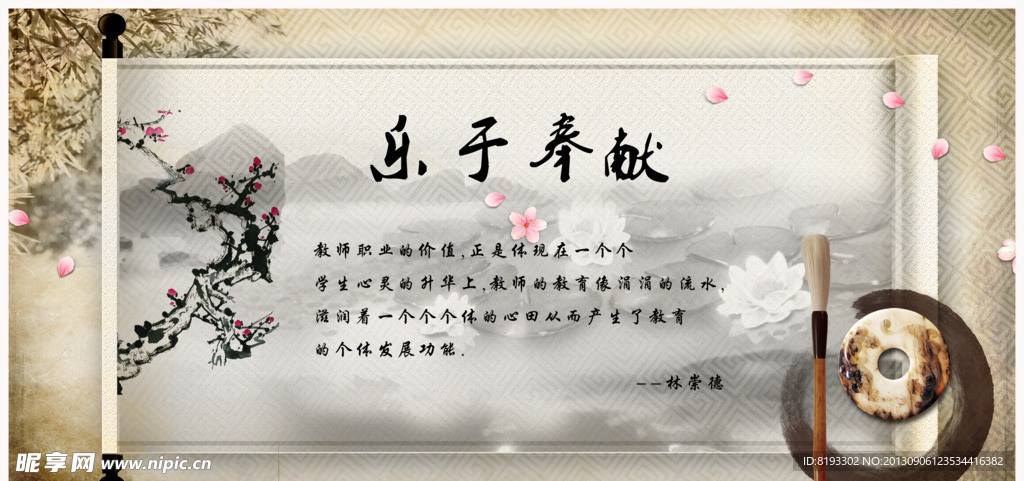 乐于奉献上墙展板