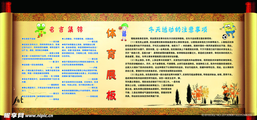 学校素材休育宣传板