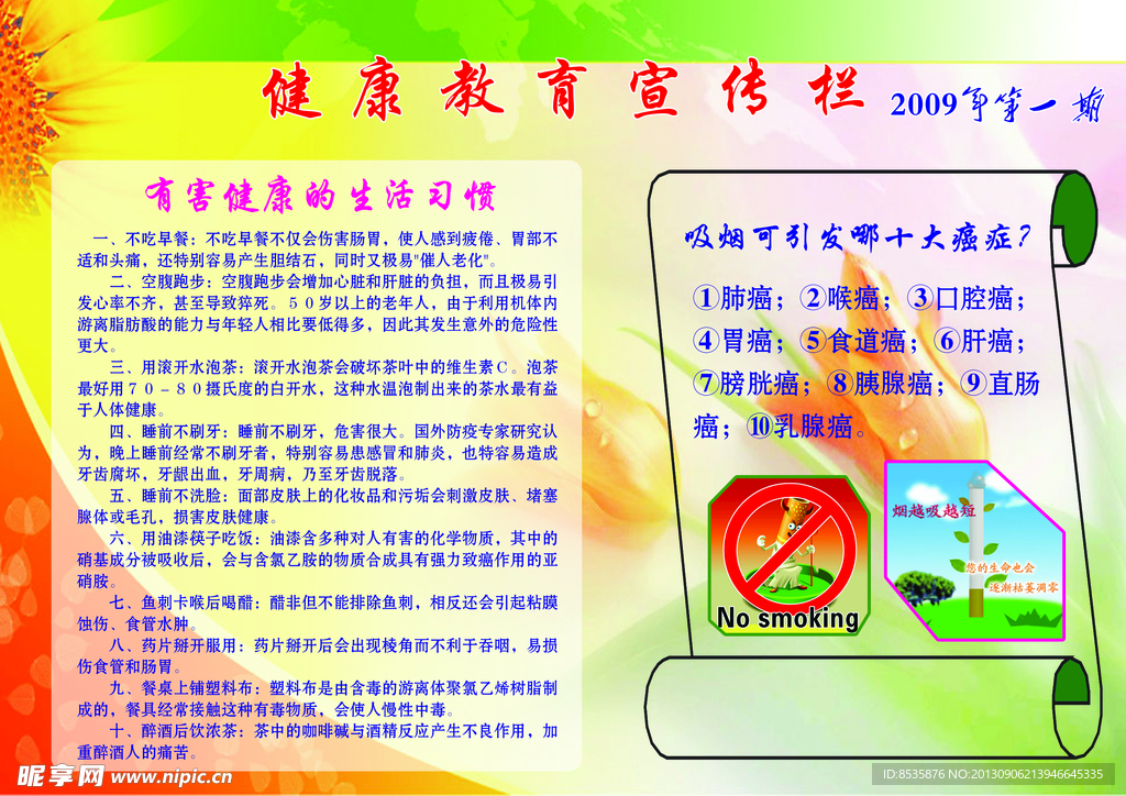 健康宣传栏