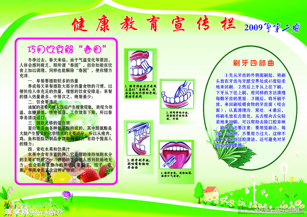 健康宣传栏