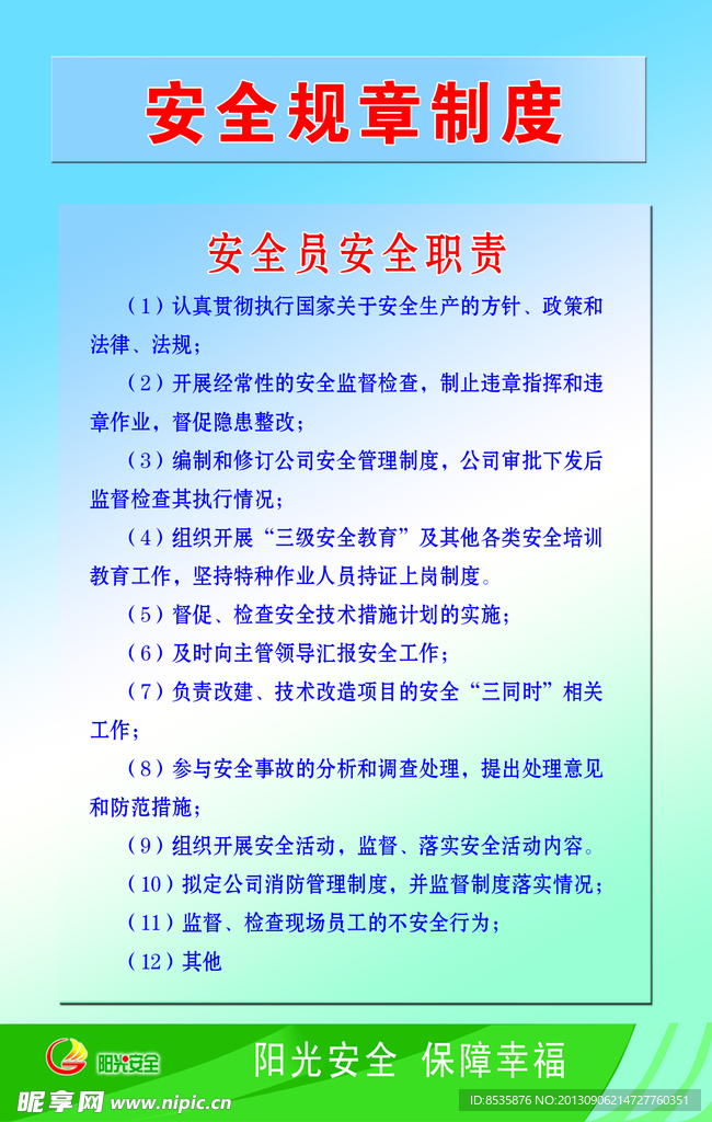 健康宣传栏