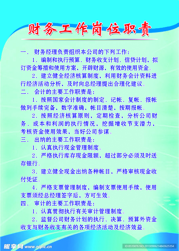 健康宣传栏
