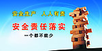 企业文化 安全责任