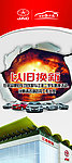 以旧换新展架