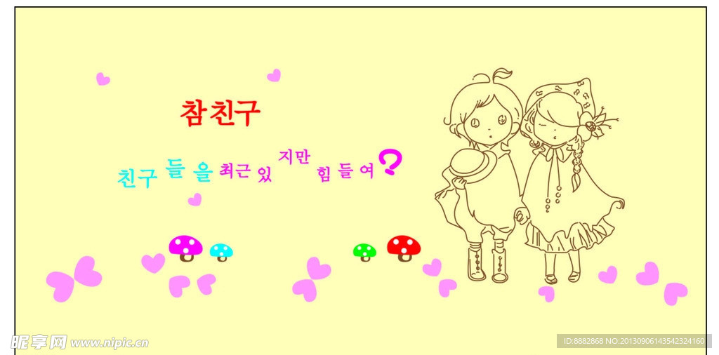 男女