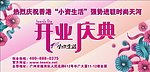 化妆品连锁店开业庆典