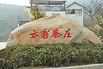 茶庄