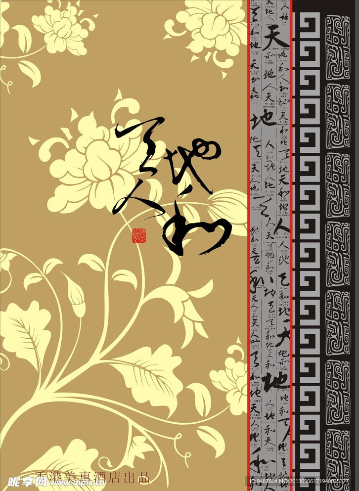 花纹