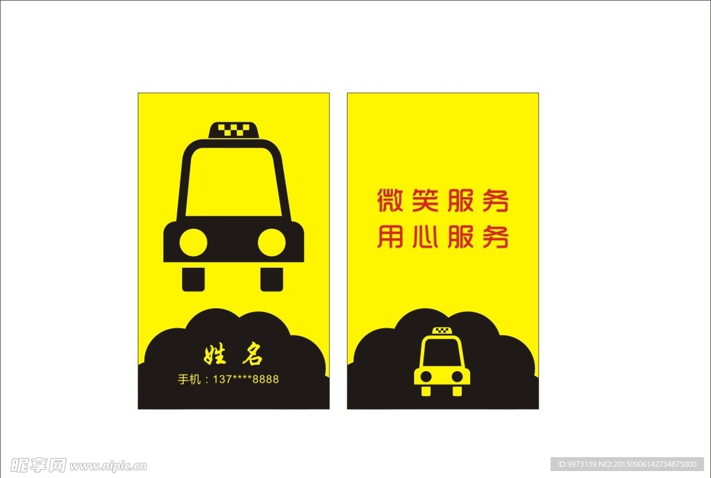 出租车名片