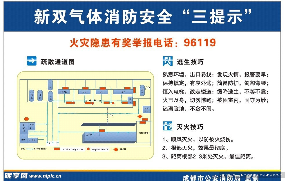 消防安全三提示